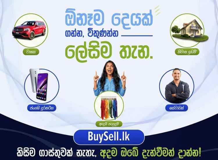 ශ්‍රී ලංකාවේ අලුත්ම Online Marketplace එක – BuySell.lk නිල වශයෙන් එළිදක්වයි!